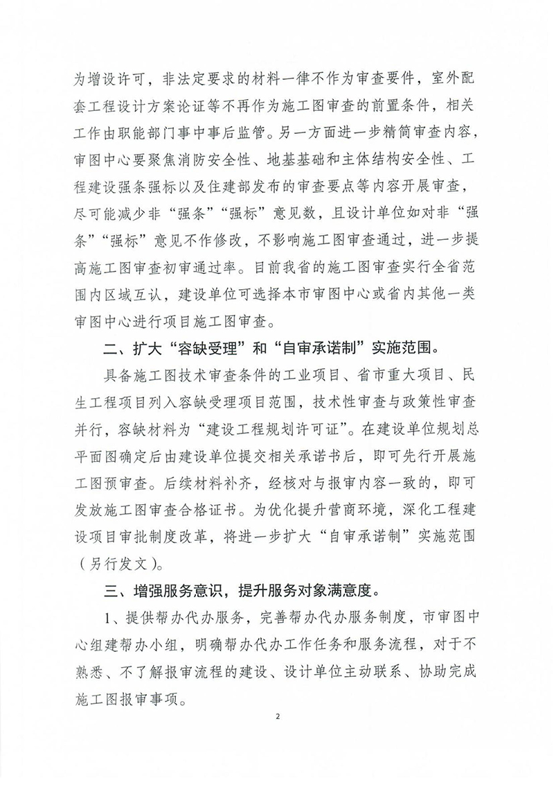 揚(yáng)建科[2022]19號，關(guān)于進(jìn)一步優(yōu)化施工圖審查管理工作的通知_01.jpg